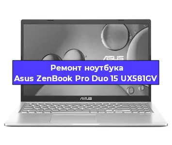 Замена видеокарты на ноутбуке Asus ZenBook Pro Duo 15 UX581GV в Белгороде